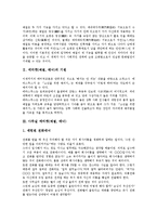 [에티켓][예절][매너]에티켓(예절, 매너) 기원, 사무실,소개,식사 에티켓(예절, 매너), 교통수단,인터넷 에티켓(예절, 매너) 분석-3