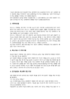 [에티켓][예절][매너]에티켓(예절, 매너) 기원, 사무실,소개,식사 에티켓(예절, 매너), 교통수단,인터넷 에티켓(예절, 매너) 분석-4