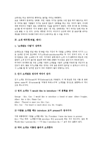 [에티켓][예절][매너]에티켓(예절, 매너) 기원, 사무실,소개,식사 에티켓(예절, 매너), 교통수단,인터넷 에티켓(예절, 매너) 분석-5