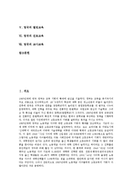[영국의 교육]영국의 교육제도, 영국의 자국어교육, 영국의 정보공학 교육과정, 영국의 열린교육, 영국의 진로교육, 영국의 교사교육 분석-2