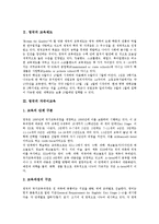 [영국의 교육]영국의 교육제도, 영국의 자국어교육, 영국의 정보공학 교육과정, 영국의 열린교육, 영국의 진로교육, 영국의 교사교육 분석-3