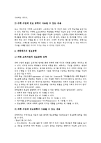 [영국의 교육]영국의 교육제도, 영국의 자국어교육, 영국의 정보공학 교육과정, 영국의 열린교육, 영국의 진로교육, 영국의 교사교육 분석-6