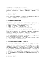 [영국의 교육]영국의 교육제도, 영국의 자국어교육, 영국의 정보공학 교육과정, 영국의 열린교육, 영국의 진로교육, 영국의 교사교육 분석-7