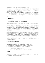 [교육과정]영재교육과정, 공동교육과정, 경험중심교육과정, 기록관리학교육과정, 정보교육교육과정, 열린교육과정 분석-7