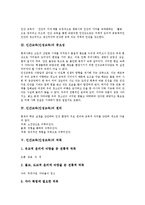 [인간교육][인성교육]인간교육(인성교육) 정의,중요성,원리, 인간교육(인성교육) 덕목,저해요인,인성교육, 인간교육(인성교육) 추진방안-3