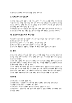 [인간교육][인성교육]인간교육(인성교육) 정의,중요성,원리, 인간교육(인성교육) 덕목,저해요인,인성교육, 인간교육(인성교육) 추진방안-5
