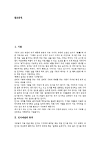 [인사예절]인사예절의 목적, 변천, 인사예절의 중요성, 생활화, 인사예절의 동양과 서양 비교, 인사예절의 유의사항, 제언 분석-2