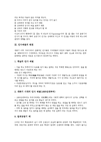 [인사예절]인사예절의 목적, 변천, 인사예절의 중요성, 생활화, 인사예절의 동양과 서양 비교, 인사예절의 유의사항, 제언 분석-3
