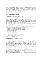 [인사예절]인사예절의 목적, 변천, 인사예절의 중요성, 생활화, 인사예절의 동양과 서양 비교, 인사예절의 유의사항, 제언 분석-5