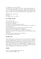[인사예절]인사예절의 목적, 변천, 인사예절의 중요성, 생활화, 인사예절의 동양과 서양 비교, 인사예절의 유의사항, 제언 분석-6