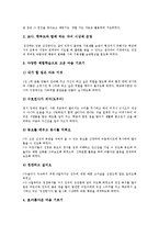 [인성교육][인성지도]인성교육(인성지도) 개념,필요성,일반원리,요소, 인성교육(인성지도)과 인권교육,상담교육,활동사례,과제 분석-7