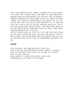 [인성교육][인성지도]인성교육(인성지도) 개념,필요성,일반원리,요소, 인성교육(인성지도)과 인권교육,상담교육,활동사례,과제 분석-9
