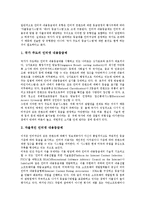 [인터넷내용등급제]인터넷내용등급제의 개념,유형,필요성,주체, 인터넷내용등급제의 내용,구성요소,법적규정,외국사례,대안 분석-4