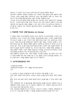 [인터넷내용등급제]인터넷내용등급제의 개념,유형,필요성,주체, 인터넷내용등급제의 내용,구성요소,법적규정,외국사례,대안 분석-6