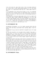 [인터넷내용등급제]인터넷내용등급제의 개념,유형,필요성,주체, 인터넷내용등급제의 내용,구성요소,법적규정,외국사례,대안 분석-7