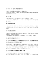 [인터넷내용등급제]인터넷내용등급제의 개념,유형,필요성,주체, 인터넷내용등급제의 내용,구성요소,법적규정,외국사례,대안 분석-8