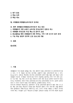 [재량활동교육과정][재량활동]재량활동(재량활동교육과정) 운영방침,운영방법,편성, 재량활동(재량활동교육과정) 평가방법,문제점,제고방안-2