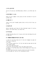 [재량활동교육과정][재량활동]재량활동(재량활동교육과정) 운영방침,운영방법,편성, 재량활동(재량활동교육과정) 평가방법,문제점,제고방안-4
