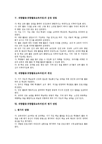 [재량활동교육과정][재량활동]재량활동(재량활동교육과정) 운영방침,운영방법,편성, 재량활동(재량활동교육과정) 평가방법,문제점,제고방안-5