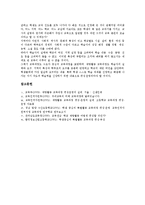 [재량활동교육과정][재량활동]재량활동(재량활동교육과정) 운영방침,운영방법,편성, 재량활동(재량활동교육과정) 평가방법,문제점,제고방안-8