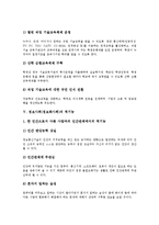 [정보사회][정보화사회]정보사회(정보화사회) 정의,특징, 정보사회(정보화사회) 직업기술교육,역기능,정보불평등,교육방법,개선과제 분석-5