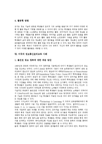 [정보통신윤리교육]정보통신윤리교육 목적,중요성,동향, 정보통신윤리교육 원칙,지도방법, 미국 사례, 정보통신윤리교육 제고방안-12