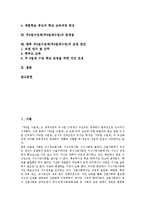 [주5일수업제][주5일제수업]주5일수업제(주5일제수업) 도입배경,필요성,교육적이해, 주5일수업제(주5일제수업) 교육과정편성,문제점,운영방안-2