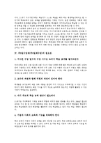 [주5일수업제][주5일제수업]주5일수업제(주5일제수업) 도입배경,필요성,교육적이해, 주5일수업제(주5일제수업) 교육과정편성,문제점,운영방안-4