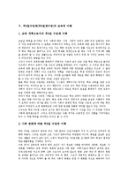[주5일수업제][주5일제수업]주5일수업제(주5일제수업) 도입배경,필요성,교육적이해, 주5일수업제(주5일제수업) 교육과정편성,문제점,운영방안-5
