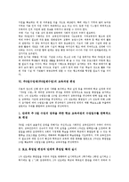 [주5일수업제][주5일제수업]주5일수업제(주5일제수업) 도입배경,필요성,교육적이해, 주5일수업제(주5일제수업) 교육과정편성,문제점,운영방안-7