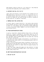 [주5일수업제][주5일제수업]주5일수업제(주5일제수업) 도입배경,필요성,교육적이해, 주5일수업제(주5일제수업) 교육과정편성,문제점,운영방안-8