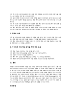 [주5일수업제][주5일제수업]주5일수업제(주5일제수업) 도입배경,필요성,교육적이해, 주5일수업제(주5일제수업) 교육과정편성,문제점,운영방안-9