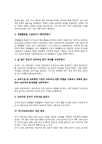 [제7차교육과정]제7차교육과정의 성격,특징,개정배경,개정중점, 제7차교육과정의 기본방향,양성평등교육,통합교과운영, 제7차교육과정의 과제-4