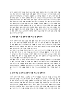 [제7차교육과정]제7차교육과정의 성격,특징,개정배경,개정중점, 제7차교육과정의 기본방향,양성평등교육,통합교과운영, 제7차교육과정의 과제-7