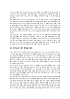 [제7차교육과정]제7차교육과정의 성격,특징,개정배경,개정중점, 제7차교육과정의 기본방향,양성평등교육,통합교과운영, 제7차교육과정의 과제-8