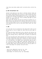 [제7차교육과정]제7차교육과정의 성격,특징,개정배경,개정중점, 제7차교육과정의 기본방향,양성평등교육,통합교과운영, 제7차교육과정의 과제-9