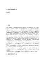 [환경교육]중국 환경교육 사례, 일본 환경교육 사례, 호주 환경교육 사례, 독일 환경교육 사례, 프랑스 환경교육 사례, 인도 환경교육 사례-2