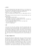 [환경교육]중국 환경교육 사례, 일본 환경교육 사례, 호주 환경교육 사례, 독일 환경교육 사례, 프랑스 환경교육 사례, 인도 환경교육 사례-9