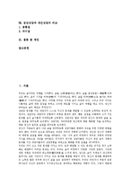 [집단상담]집단상담의 개념, 목적, 본질, 집단상담의 과정, 접근방법, 집단상담의 효과, 집단상담과 개인상담의 비교 및 제언-2
