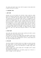 [집단상담]집단상담의 개념, 목적, 본질, 집단상담의 과정, 접근방법, 집단상담의 효과, 집단상담과 개인상담의 비교 및 제언-4