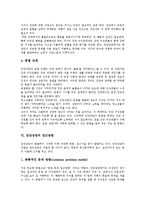 [집단상담]집단상담의 개념, 목적, 본질, 집단상담의 과정, 접근방법, 집단상담의 효과, 집단상담과 개인상담의 비교 및 제언-5
