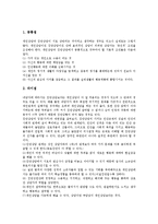 [집단상담]집단상담의 개념, 목적, 본질, 집단상담의 과정, 접근방법, 집단상담의 효과, 집단상담과 개인상담의 비교 및 제언-8