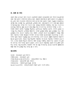 [집단상담]집단상담의 개념, 목적, 본질, 집단상담의 과정, 접근방법, 집단상담의 효과, 집단상담과 개인상담의 비교 및 제언-9