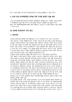 [초중등 연계교육]초중등 연계교육 개념,특성, 초중등 연계교육 영어교육,미술교육,교과체험학습, 초중등 연계교육 개선방안-8