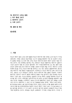 [태극기]태극기의 역사, 제정, 태극기의 뜻, 태극기의 변형과정, 모양, 태극기의 그리는 방법, 태극기 관련 제언 분석-2
