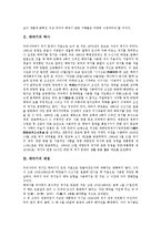 [태극기]태극기의 역사, 제정, 태극기의 뜻, 태극기의 변형과정, 모양, 태극기의 그리는 방법, 태극기 관련 제언 분석-3
