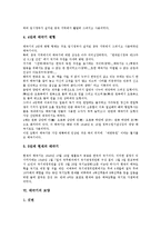 [태극기]태극기의 역사, 제정, 태극기의 뜻, 태극기의 변형과정, 모양, 태극기의 그리는 방법, 태극기 관련 제언 분석-7