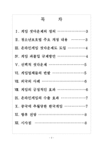 [게임중독]게임 셧다운제도의 영향과 향후 전망 보고서-2