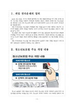 [게임중독]게임 셧다운제도의 영향과 향후 전망 보고서-3