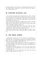 [게임중독]게임 셧다운제도의 영향과 향후 전망 보고서-4